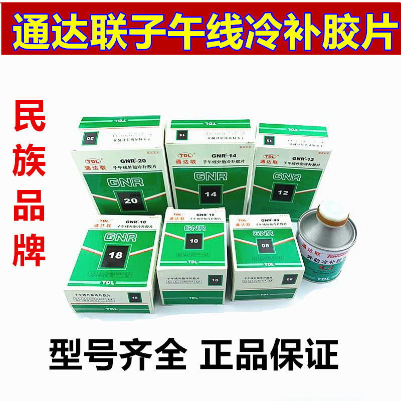 Tonda United cold-filled negatives GNR-08 10 12 12 18 18 23 25 25 25 tyre negatives glue