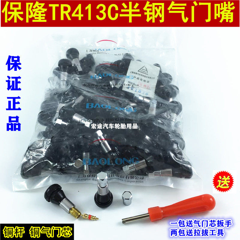 Shanghai Paulong Semi Steel TR413C Tire Valve Nozzle Paulon Vacuum Mouth Tire Valve Mouth 100 Clothing