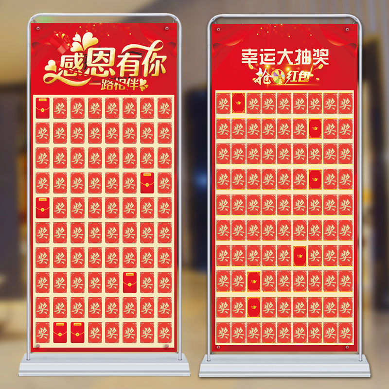 61 Red Packet Wall Lottery Exhibition Board Opening Anniversary Store 618 Mid-Year Activity Personalized Creative Poster Door Type Exhibition Stand