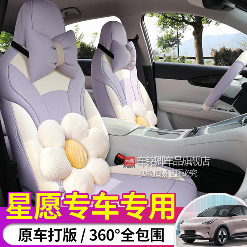 Специальный чехол для сиденья Geely Xingwan полностью закрытый Специальный чехол для автокресла Four Seasons универсальная подушка сиденья модификация интерьера