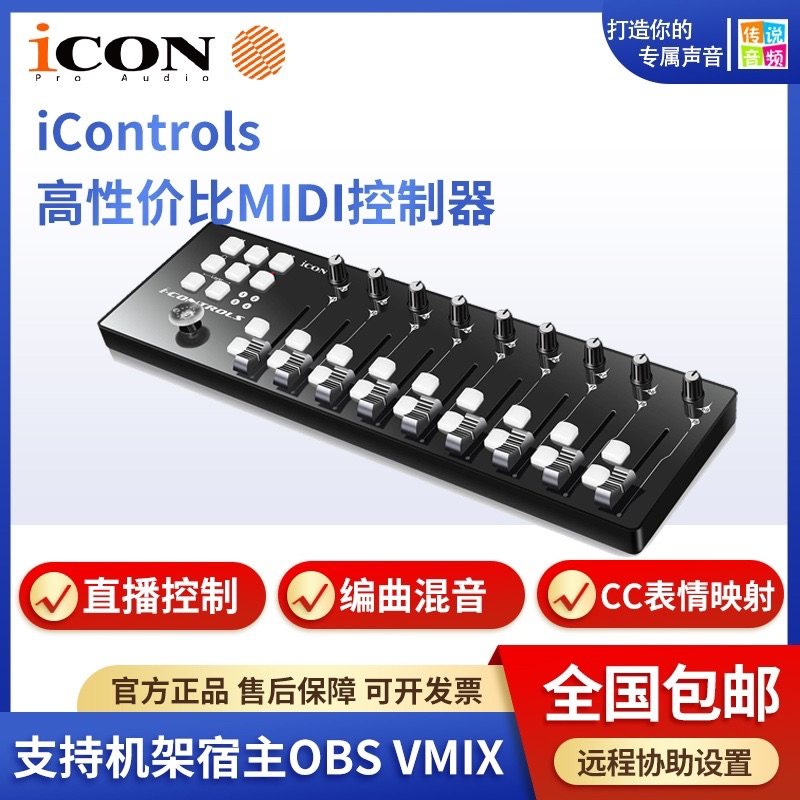 iCON iControls Professional Host Mix Controller DAW Push Discipline Mix Controller MIDI Recording Live