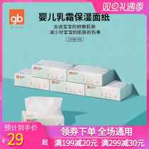 gb Good baby newborn cream moisturizer baby soft tissue baby with 100 draw 6 packs of non - wet towels
