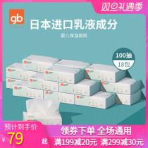 gb Good baby cream moisturizer paper without fragrance cleaning tissue non - wet towel baby drawing 100 pumps 18 packs