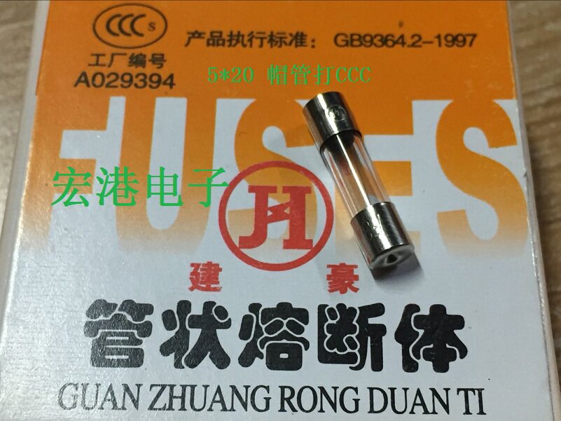 The fuse 100 Jianhao 5 * 20 hat tube beating 3C is 100 boxes