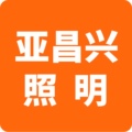 亚昌兴照明企业店