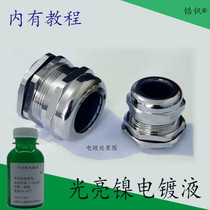 Super bright nickel plating solution Nickel plating water Bright nickel plating solution Chrome plating water plating Luo Luo plating into stainless steel brightening