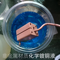 Non-metallic materials Electroless copper plating Liquefied chemical copper water Plastic Plastic Ceramic glass PCB circuit board vias