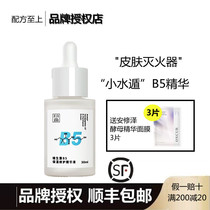 ff recipe supremacy b5 essence For Formula vitamin B5 small water Hide Essence Moisturizing Soothing