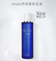 Bonded straight hair Japanese Enary Enelia Kvegetarian Nourishing Hair Lotion with hair care essence 150ml