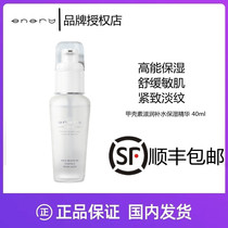 Authorized ENARY AINI Chitin Nourishes Nourishing Water Moisturizing Essence Facial Tightness Sensitive Muscle available