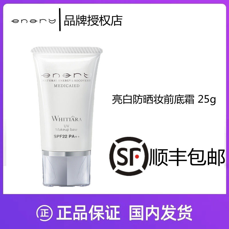 Japan Enary Einerie Chitin Makeup Front Cream Sunscreen Sun Isolation Skin Moisturizing Cream white Protection 25g