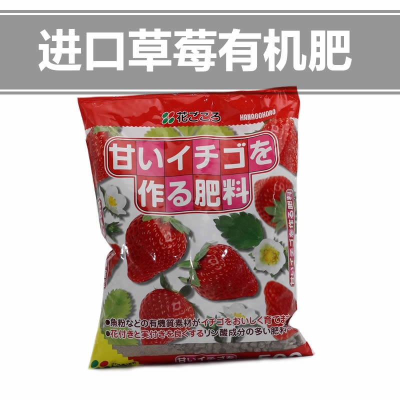 Special Fertilizer for Strawberry Imported from Japan Strawberry Seedlings Natural Organic Fertilizer Family Potted Balcony Planting Particles