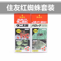 Japanese imported Sumitomo Red Spider white spider adult egg with rose flower vegetable plant strawberry hydrangea