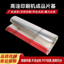 Carton printing continuous film base finished hanging plate film base hanging plate paper tape hanging strip transparent film film plate room supplies