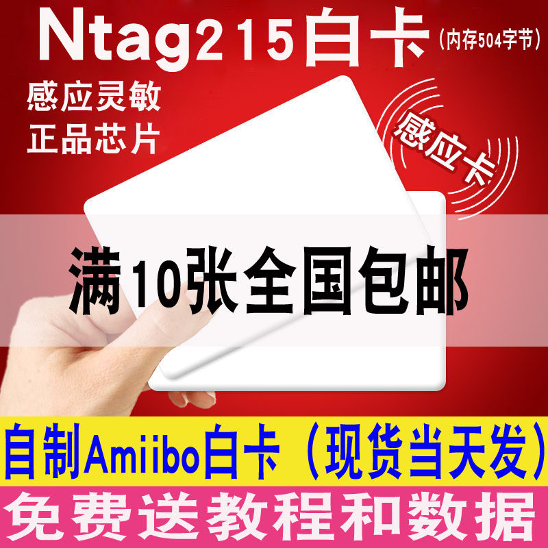NTAG215 White Card NFC Card NTAG215 Game Card Mobile White Card Tagmo Homemade Amiibo Tagmo Tags