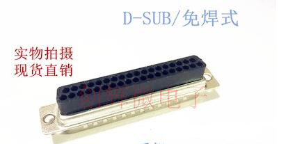 Premium solder-free, end-type serial port connector D-SUB DB37P female head on the end-style