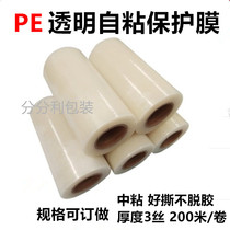 PE transparent self mucosa stainless steel hardware aluminum film home appliances plastic products glass stone surface protective film