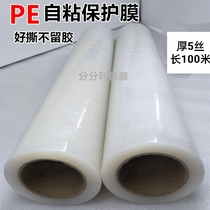 Direct sales PE protective film adhesive tapes transparent appliances self-mucosa refrigerator washing machine adhesive film stainless steel aluminium plate packaging film