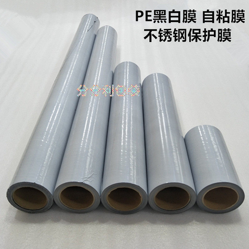 With Glue Film decoration Painting anti-theft doors and windows Hardware Stainless furniture Black & White Film Aluminum Alloy Protective Film Self-Adhesive