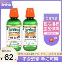 US TheraBreath Dr Keith mouthwash halitosis whitening fresh mothproof moth-free alcohol 2 bottles pregnant and child