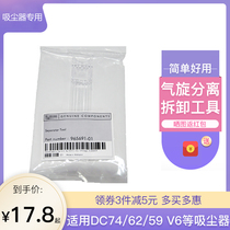 dyson dyson vacuum cleaner accessory detachable cyclone removal tool V6 DC58DC59DC61DC62DC74