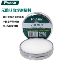 Taiwan Baoxin 8S005 Acid Soldier Oil Solid Paste Electronic Welding Solid Paste Solid Solid Solder Welding Paste