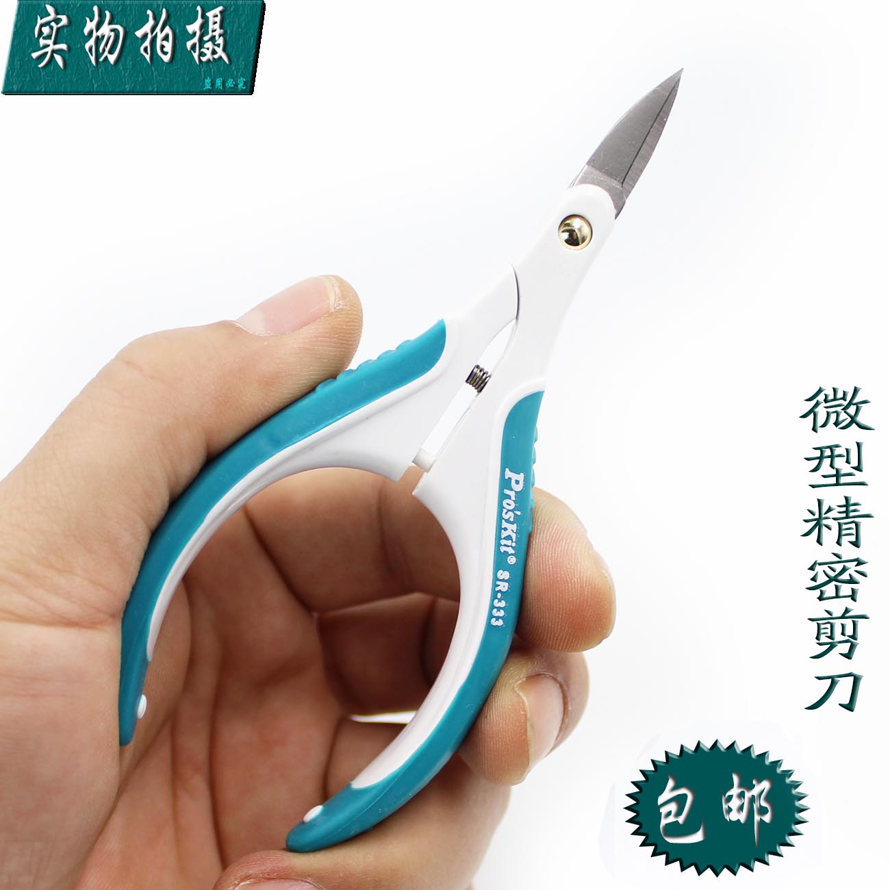 Taiwan Bao - Industry SR - 333 Miniature Precision Scissors Circuit board Scissors Electronic Scissors