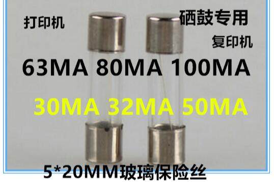 5 * 20MM glass fuse tube 250V 32mA Selenium Drum Photocopier Printing Machine 40MA50MA80MA