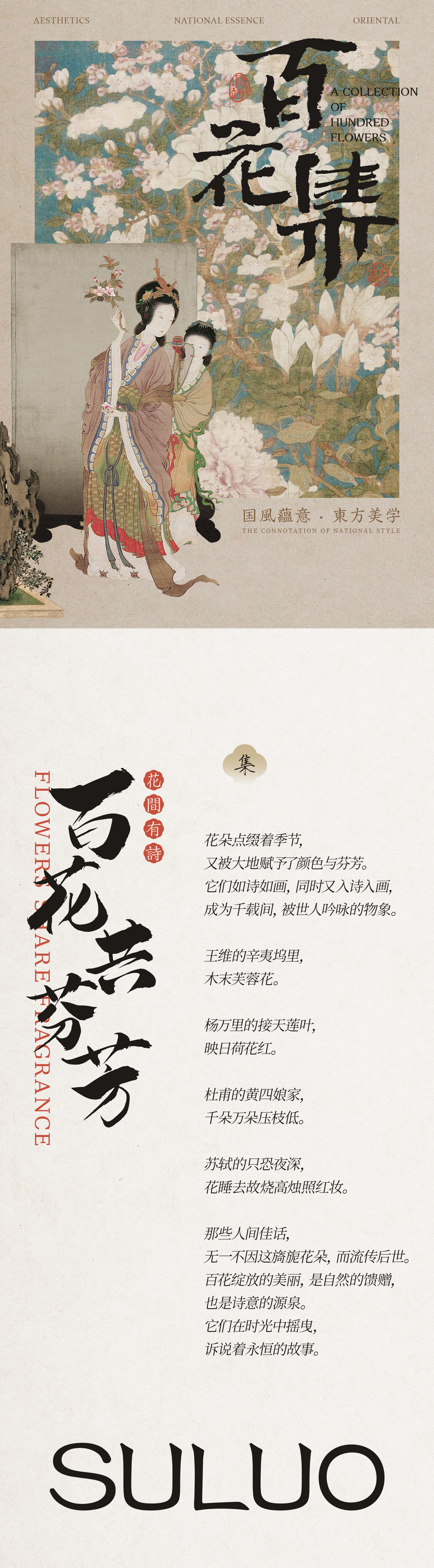 1百花集系列.jpg