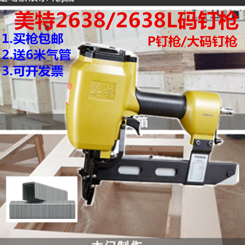 Mette PW2638 Pneumatic nail gun PW2638L Large Code Gun U - type gun P - gun Industrial nail gun