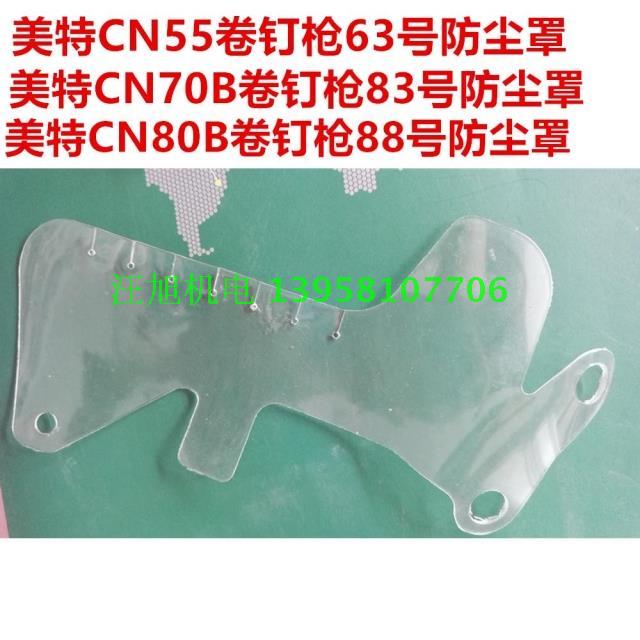 Mete CN55 CN70B CN80B Pneumatic roll nail dust cover No. 63 No. 88