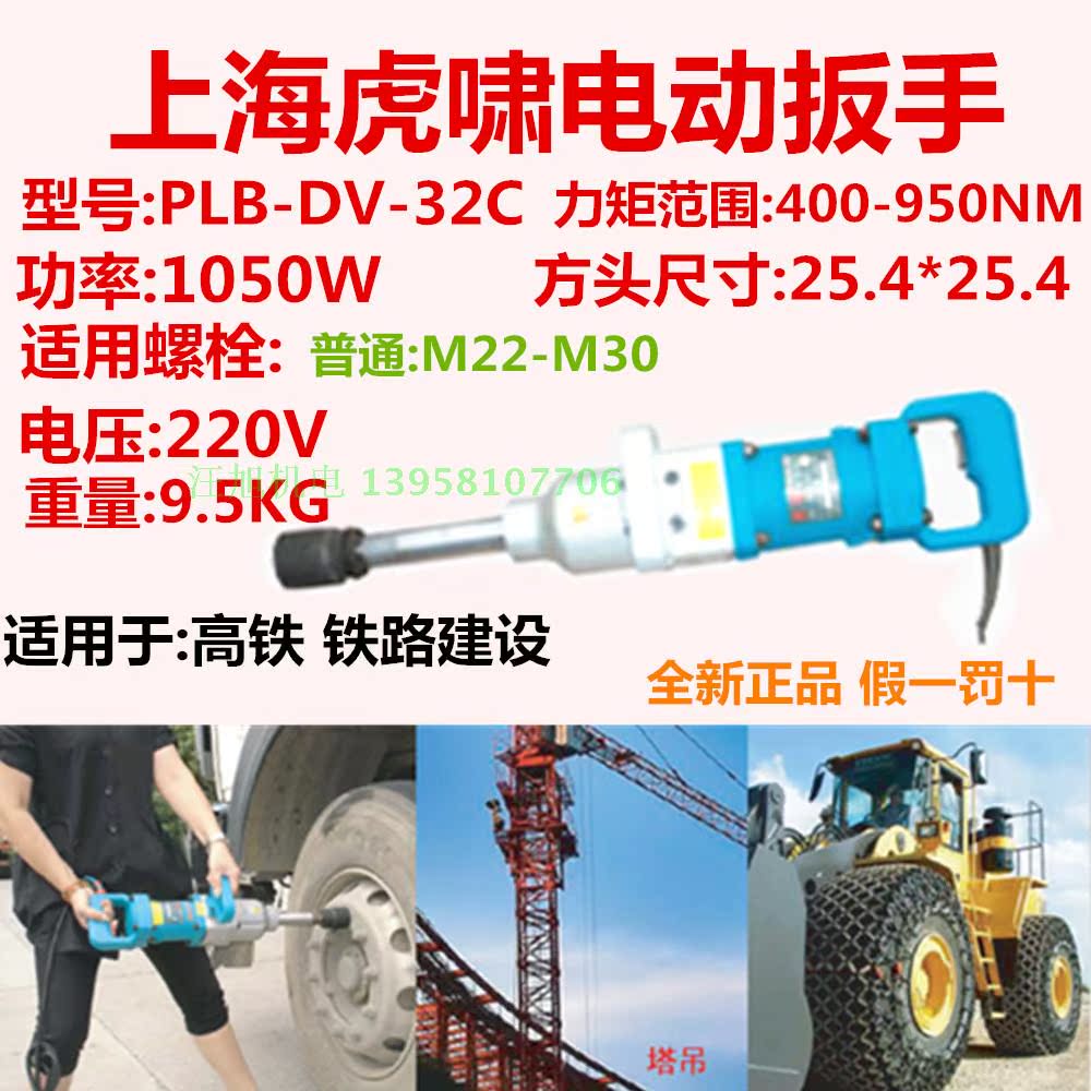 Shanghai tiger howl DV-30C 32C 32C S2000L E3-36L E3-36L positive reversal electric screwdrivers howl electric screwdrivers