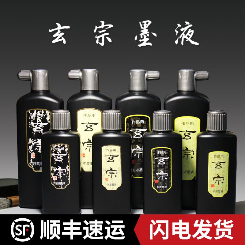 Two bottles of ink tray Japan Mo Yuntang imported 200 500ml Xuanzong Xuanming medium thick ink liquid Ultra-thick fume ink Zhu liquid ink Color hook draft calligraphy and calligraphy practice creation products