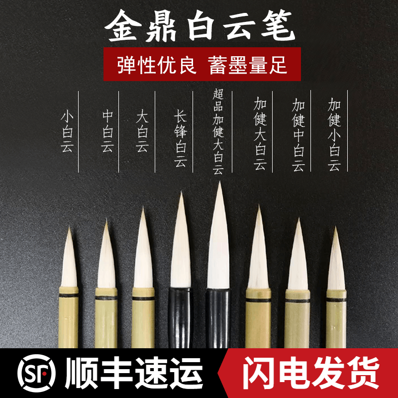 Suzhou Jinding Lake Pen Factory Jiangyuan Medium and Medium Baiyun Pen Sheep and MLM Beginners Student Guangdong Painting Student Pension Room