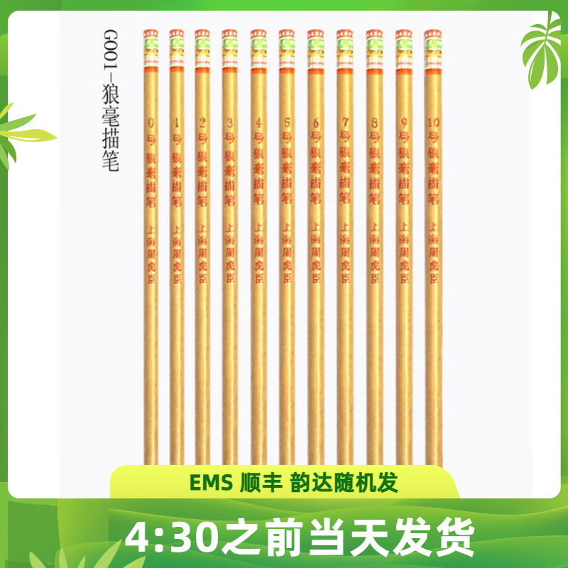 Shanghai Zhou Huchen 0-10 Wolf Sketch Line Pen Hook Line Stroke Brush Industry Electronic Factory Electrostatic Brush Dust Removal Brush Dust Removal Pen