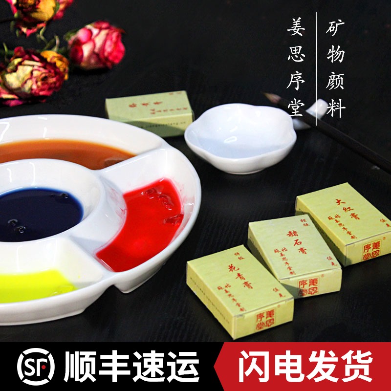 Suzhou Jiang Sixu Tang (5 grams of boxed Chinese painting pigment) Professional traditional natural mineral plant Chinese painting pigment Recommended by the American Association of Fine Arts Ink Painting Gongbi Landscape flower and bird painting creation