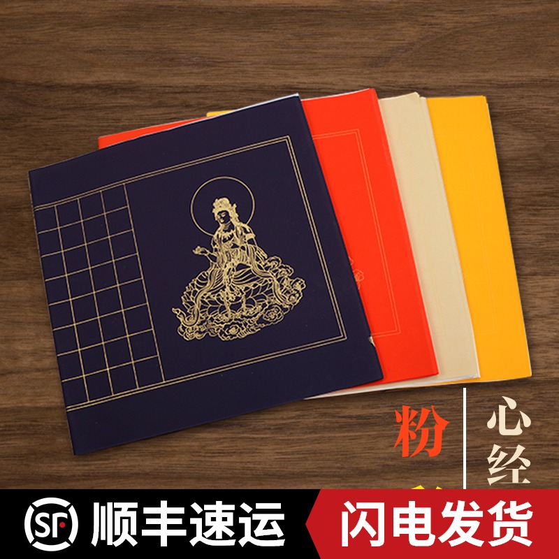 Anhui Jinxing Xuan Paper 1 8 × 1 8CM Heart Scripted Moral Scripting Square Paper Square Japanese manuscript Small letter scribes scribes written on rice paper