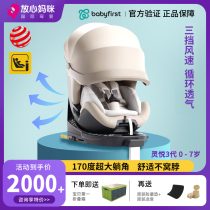 babyfirst baby first Ling Yue 3 safety seat 0-7 years old Ling Yue Pro rotating ventilated car seat