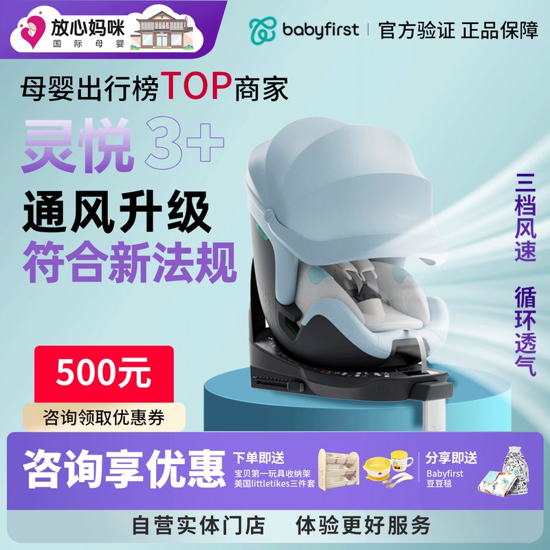 Babyfirst Baby First Lingyue 3+ Safety Seat 0-7 Baby Ventilated Lingyue 3 Plus Car Safety Seat