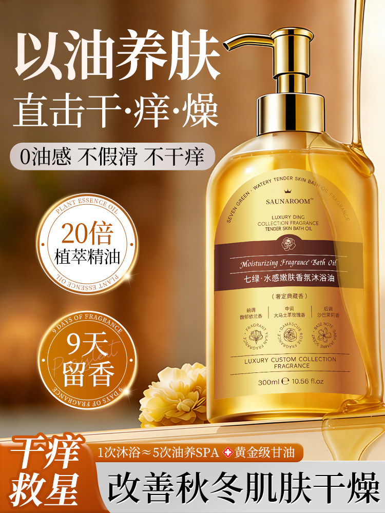 Shower Gel with Long-Lasting Fragrance for 72 Hours, the Number One Moisturizing and Nourishing Oil in the Official Flagship Store