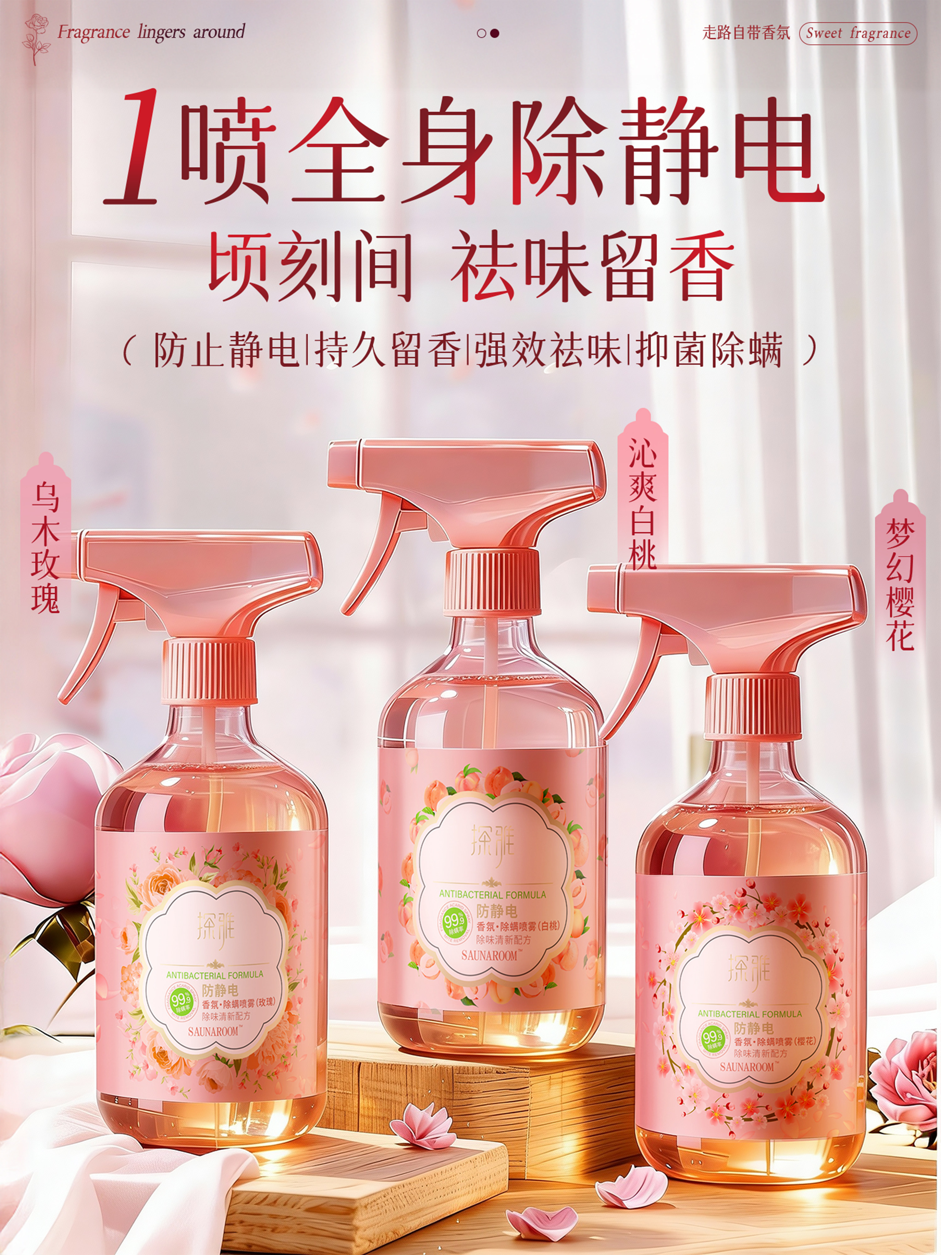 Anti-Static Spray for Clothes, Removes Static Electricity, Softens Clothes, Removes Wrinkles, Long-Lasting, Removes Mites, Fragrance, Deodorizes