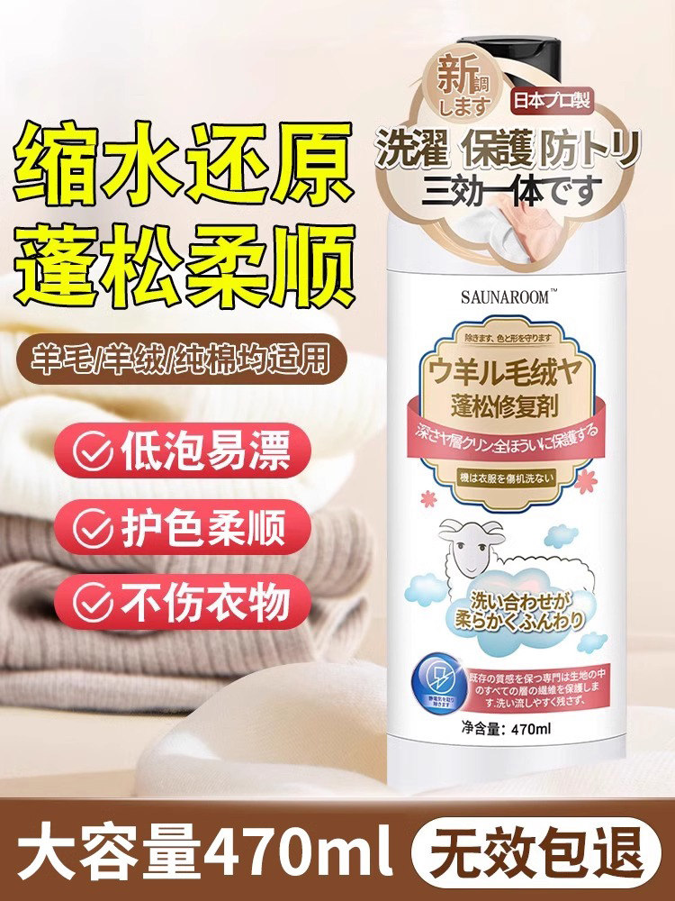 Sweater Cashmere Wool Sweater Shrinkage Reduction and Restoration Agent Fabric Enlargement and Fluffing Repair Agent Official Flagship Store Genuine Product