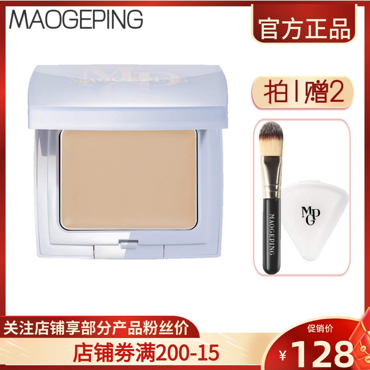 Gross Gopin Photofilm Statue of high light powder Cosmetic Paste Matte Finish and Nose Side Shadow MAOGEPING Special Cabinet