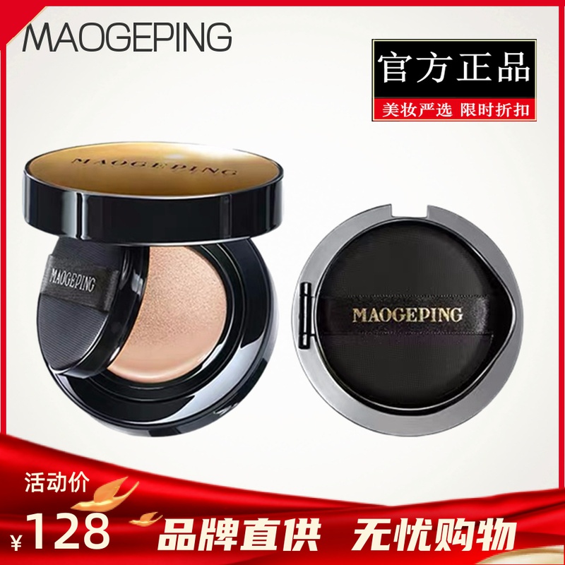 Maogo flat cushion luxury caviar flawless foundation moisturizing oil long-lasting maogeping replacement