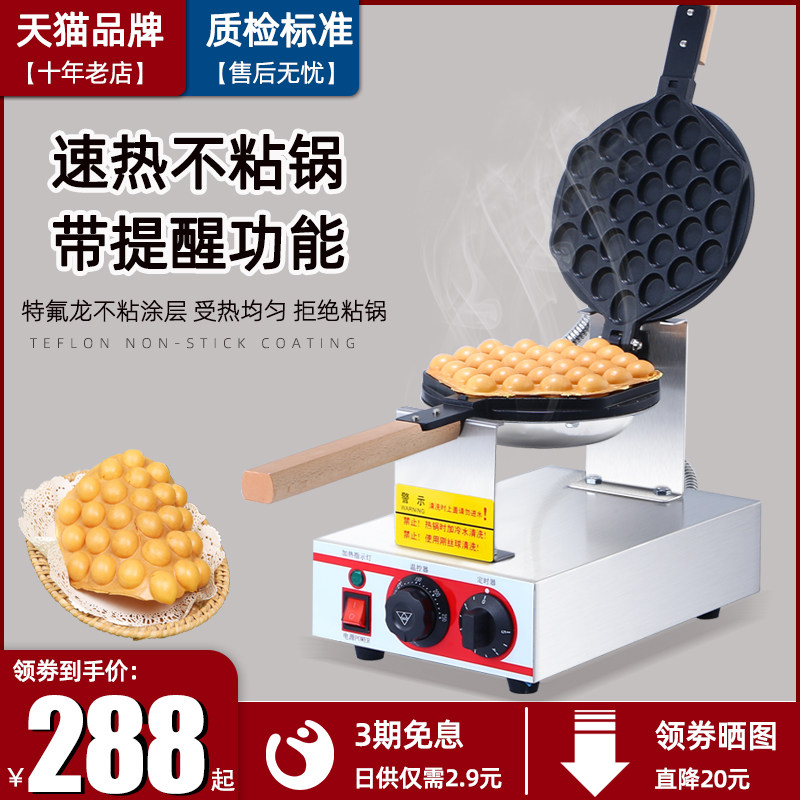 Hong Kong Egg Paparazzi Commercial Domestic Egg-maker Electromechanical Hot Egg Cake Machine QQ Egg-Tsai Machine Baking Cake Machine