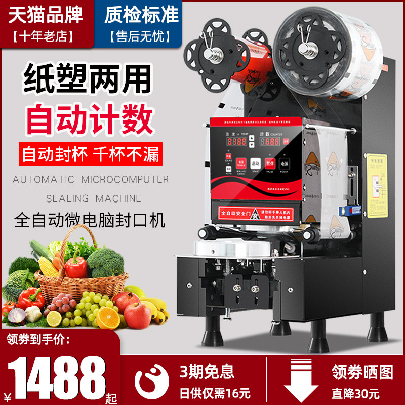 Sealing Machine Commercial Milk Tea Shop Equipment Taiwan Import Technology Fully Automatic Milk Tea Beverage Soy Milk Complete sealing cup machine