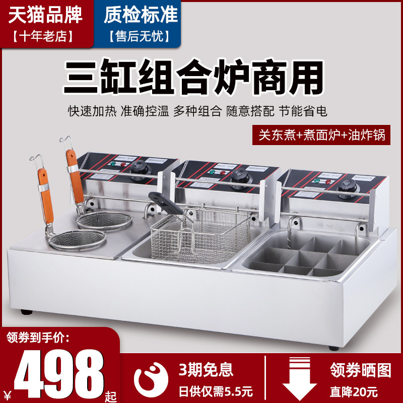 Commercial three-in-one electric frying pan Kanto cooking machine Even cooking noodle stove Three-cylinder thickened frying oven stainless steel linen hot