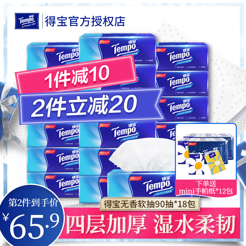 Tempo Debao draw natural non-fragrant 4 layers thickened 90 pumps 18 packs of napkins Debao paper tissue home pack