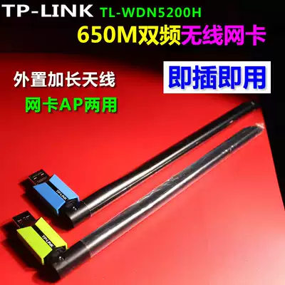 TP-LINK dual frequency 150m wireless 650m network card usb desktop WIFI computer 5G receiver TL-WN726N