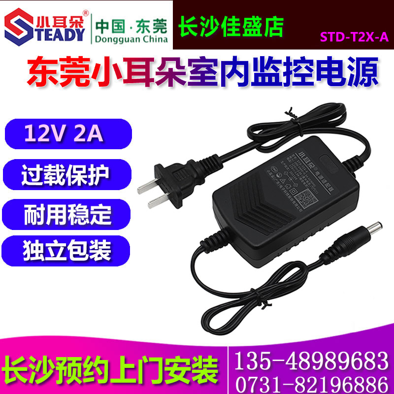 Original Clothing Dongguan Small Ear Outdoor Waterproof Monitoring Power 12V2A Switch Adapter STD-T2X-A-Taobao